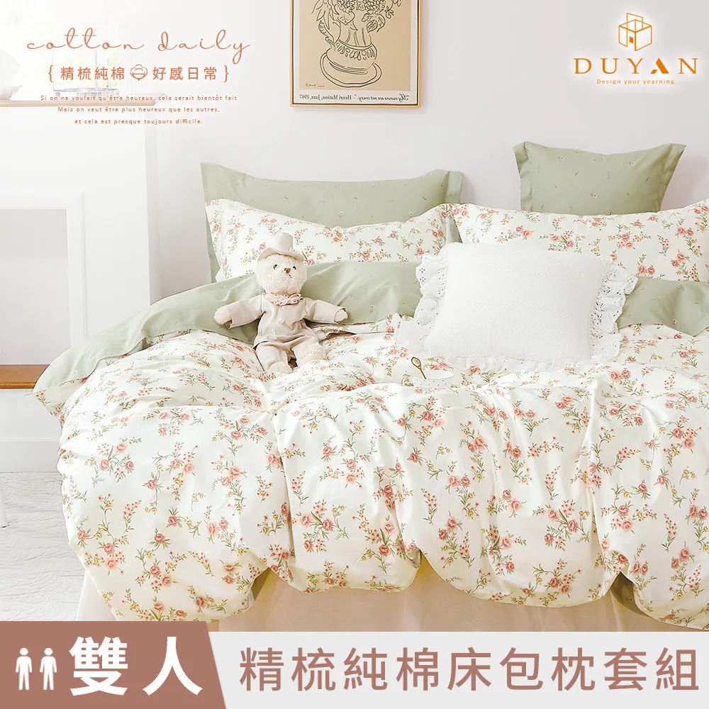 【DUYAN 竹漾】精梳純棉雙人床包三件組 / 花晴綠藤 台灣製 歷史價格詳細信息