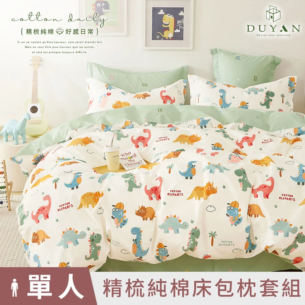 【DUYAN 竹漾】精梳純棉單人床包二件組/萌虎大吉 台灣製 歷史價格詳細信息