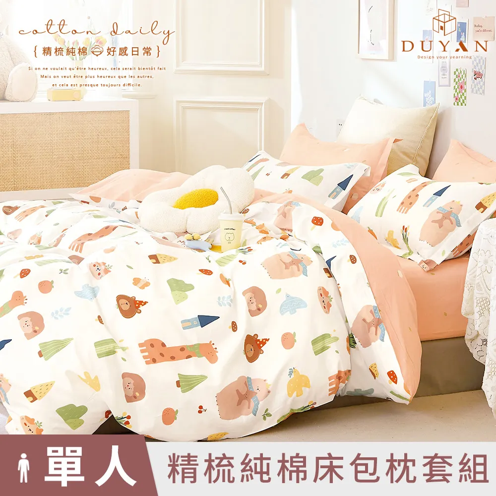 【DUYAN 竹漾】精梳純棉單人床包二件組/萌虎大吉 台灣製 歷史價格詳細信息