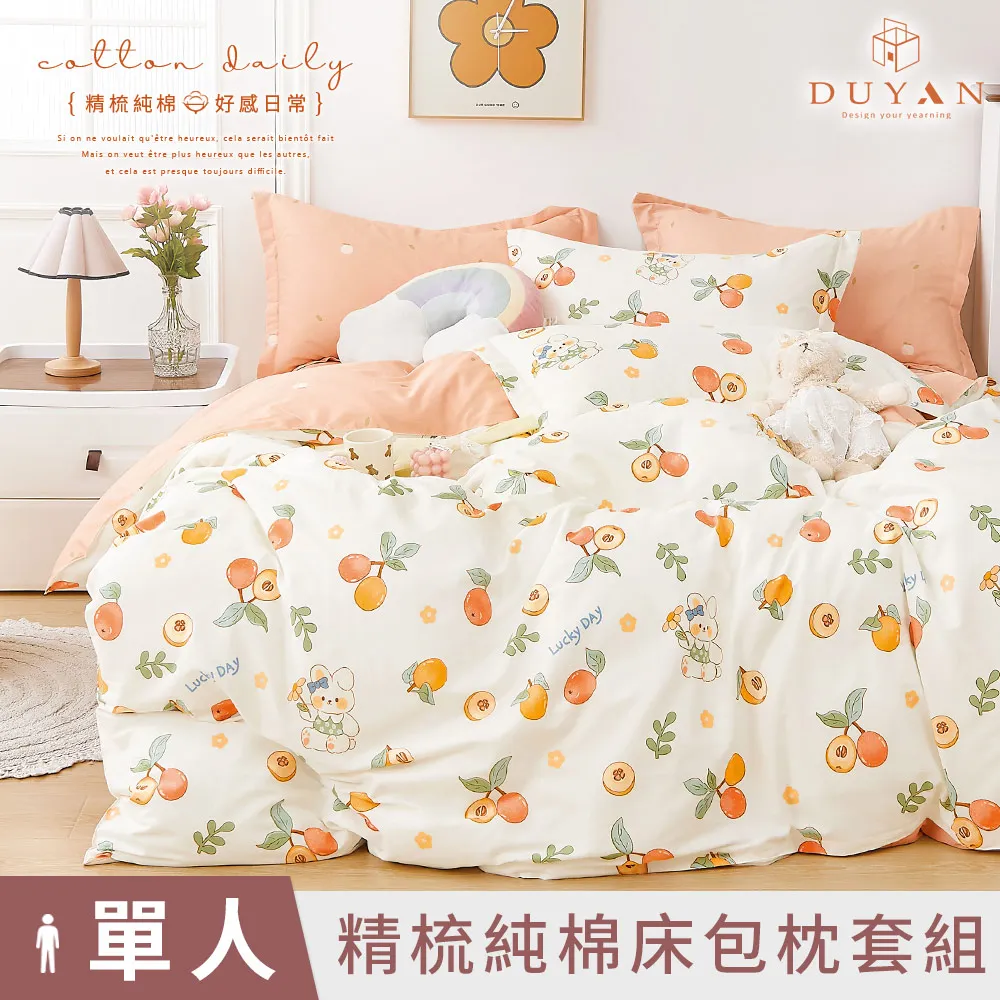【DUYAN 竹漾】精梳純棉單人床包二件組/萌虎大吉 台灣製 歷史價格詳細信息