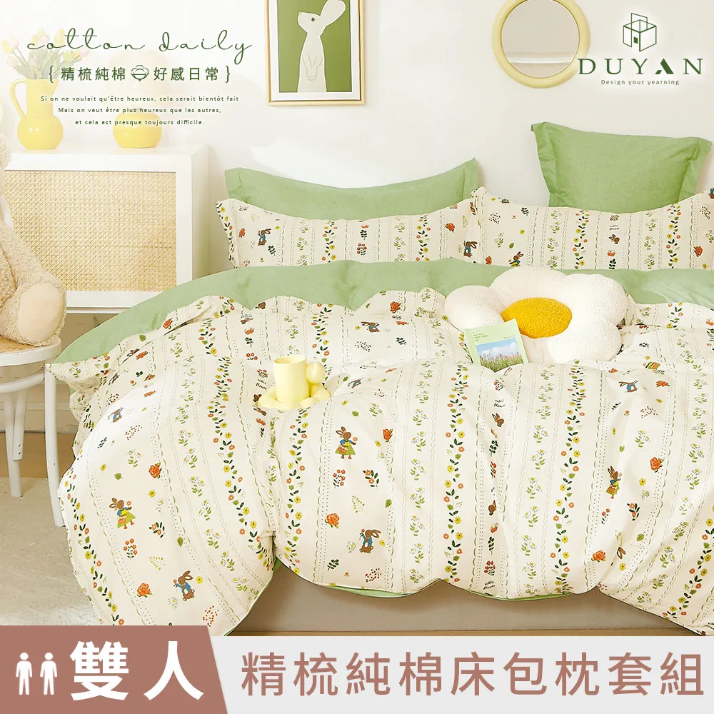 【DUYAN 竹漾】精梳純棉雙人床包三件組 / 花晴綠藤 台灣製 歷史價格詳細信息