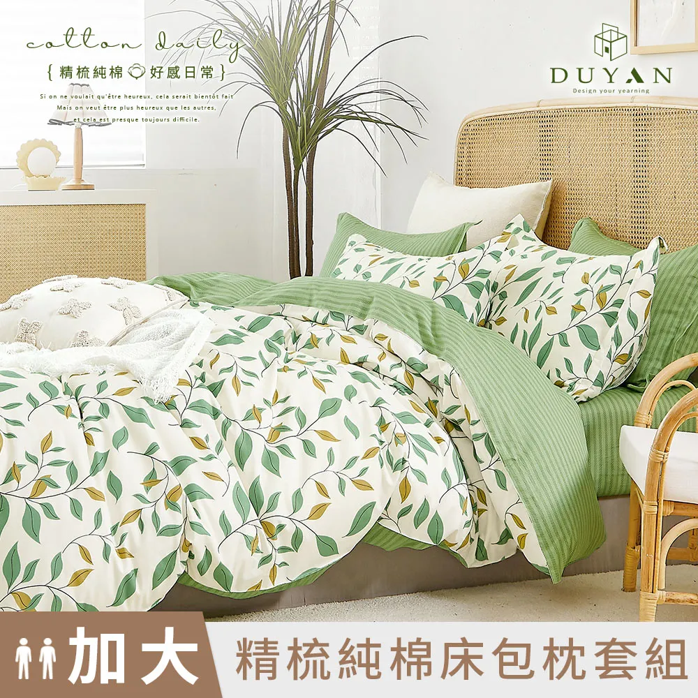【DUYAN 竹漾】精梳純棉雙人加大床包三件組 / 墨色絆葉 台灣製 歷史價格詳細信息