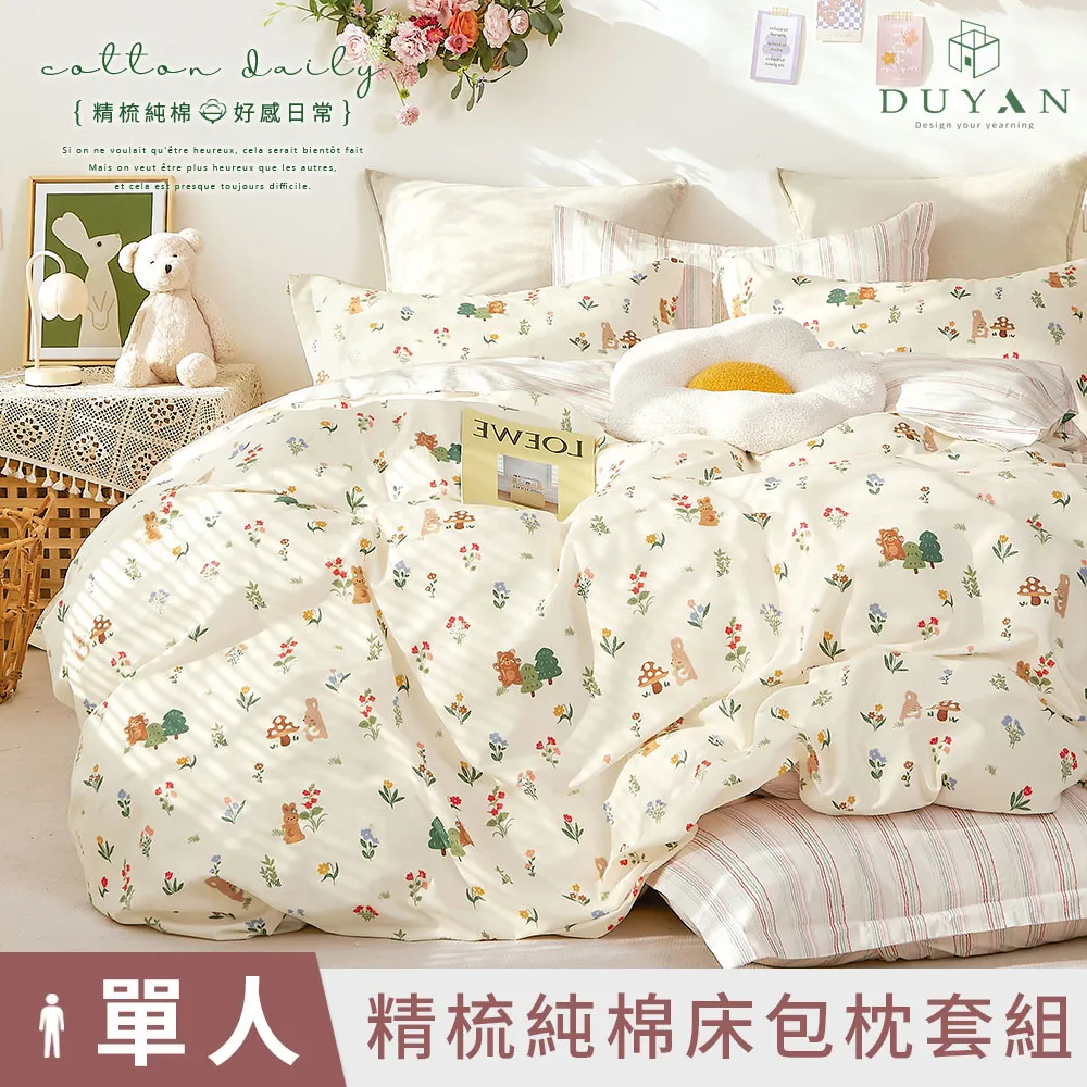 【DUYAN 竹漾】精梳純棉單人床包二件組/萌虎大吉 台灣製 歷史價格詳細信息