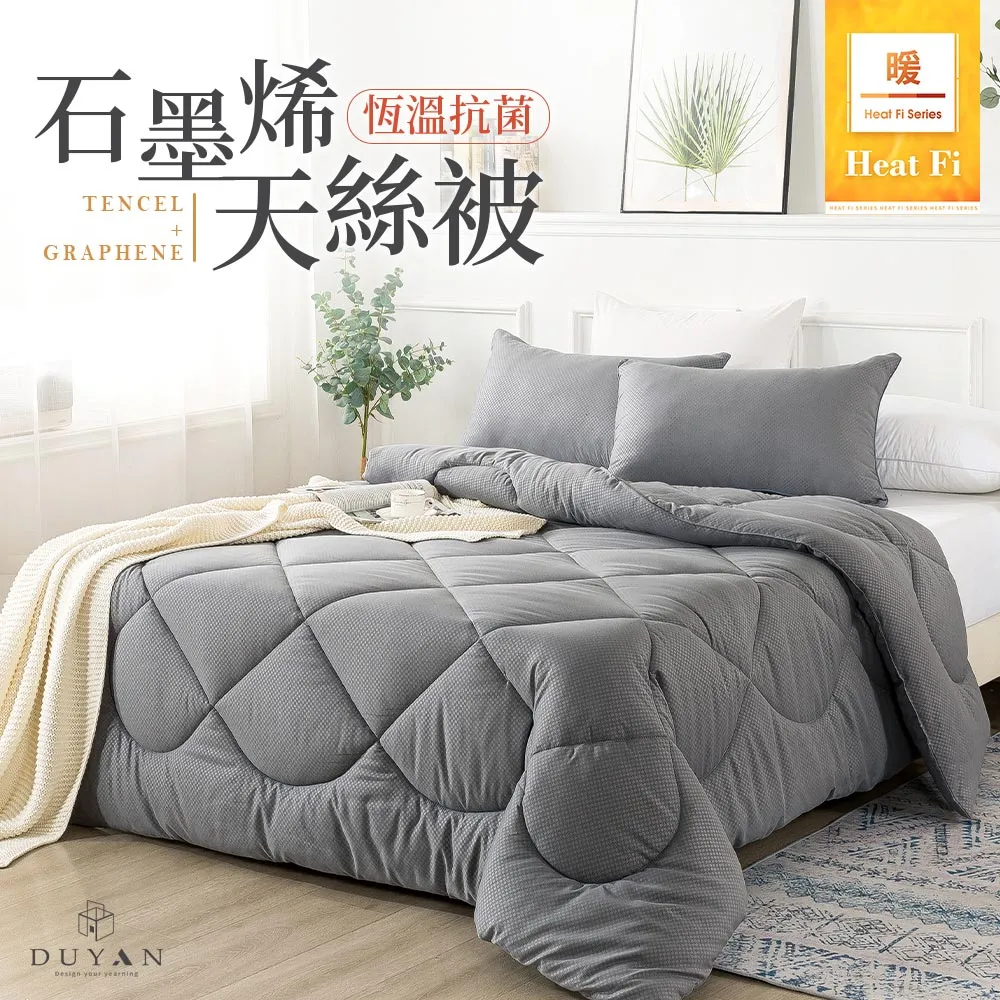 【DUYAN 竹漾】Heat-Fi 石墨烯冬被系列 多款任選 / 台灣製 6x7尺  韓國被 冬被(冬天厚被/棉被) 歷史價格詳細信息