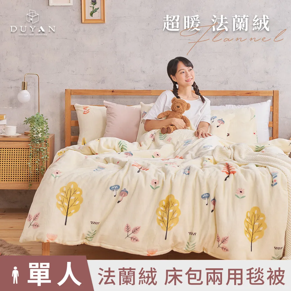 【DUYAN 竹漾】法蘭絨單人三件式床包兩用毯被組 / 沉穩灰 歷史價格詳細信息