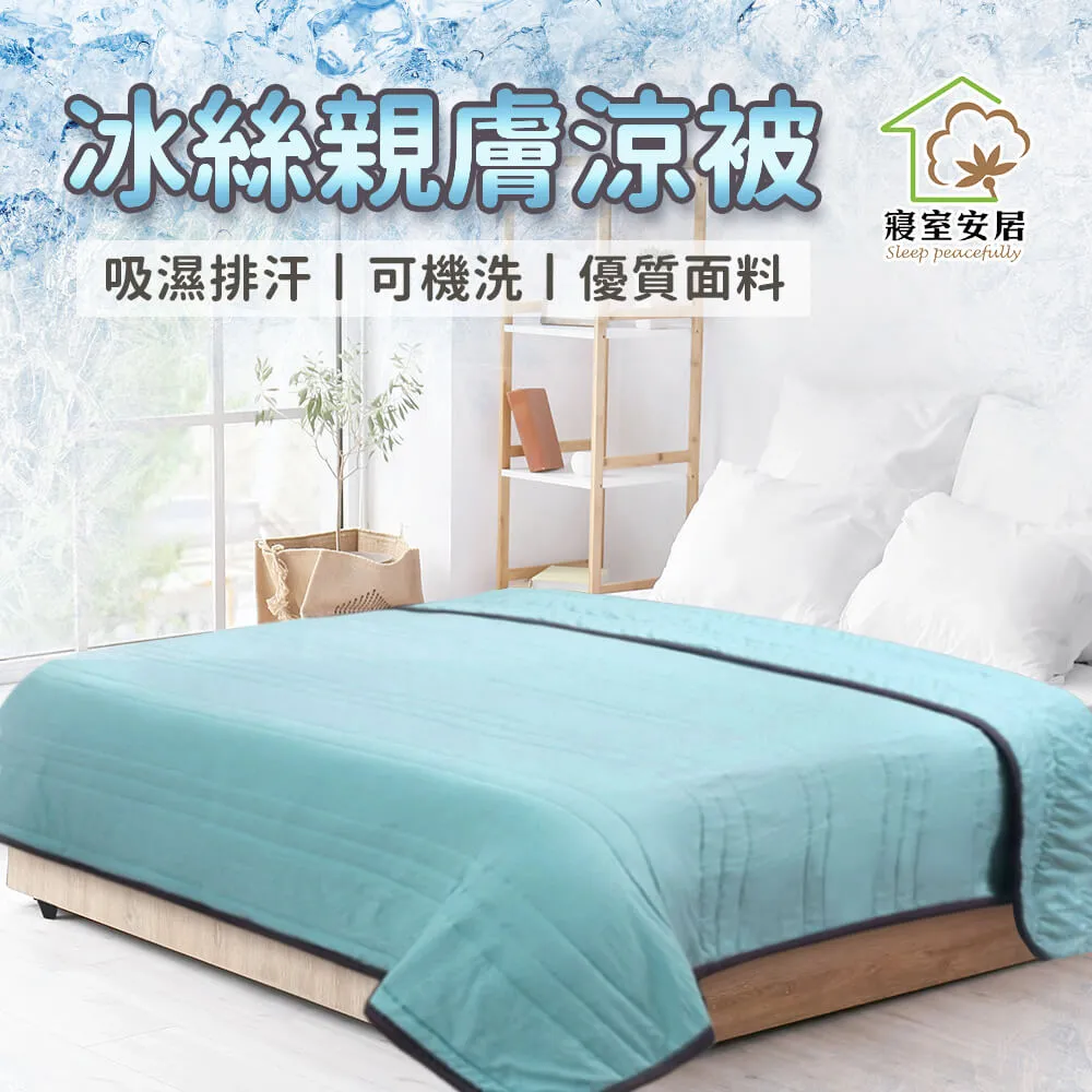 【寢室安居】親膚涼感+溫暖寶寶絨 石墨烯雙面四季被(藏海藍)150*200CM 歷史價格詳細信息