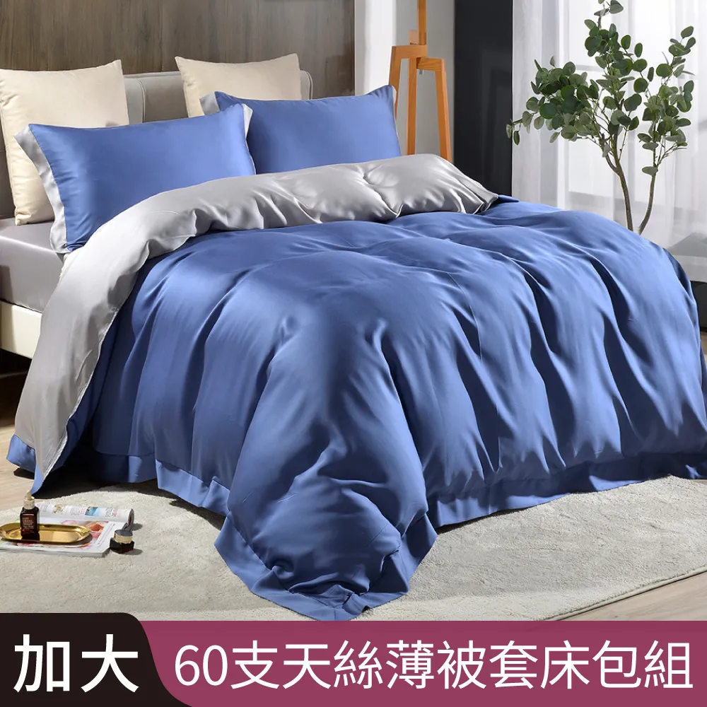 【Betrise湛藍海洋】加大-環保印染抗菌天絲素色刺繡四件式兩用被床包組 歷史價格詳細信息