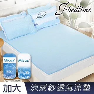 【J-bedtime】MICAX專利抗靜電100%涼感紗加大床包保潔墊-粉嫩橘 歷史價格詳細信息