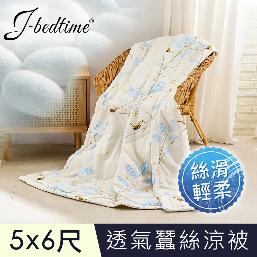 【J-bedtime】嚴選天然蠶絲x水洗棉透氣四季涼被5X6尺-飄飄葉語 歷史價格詳細信息