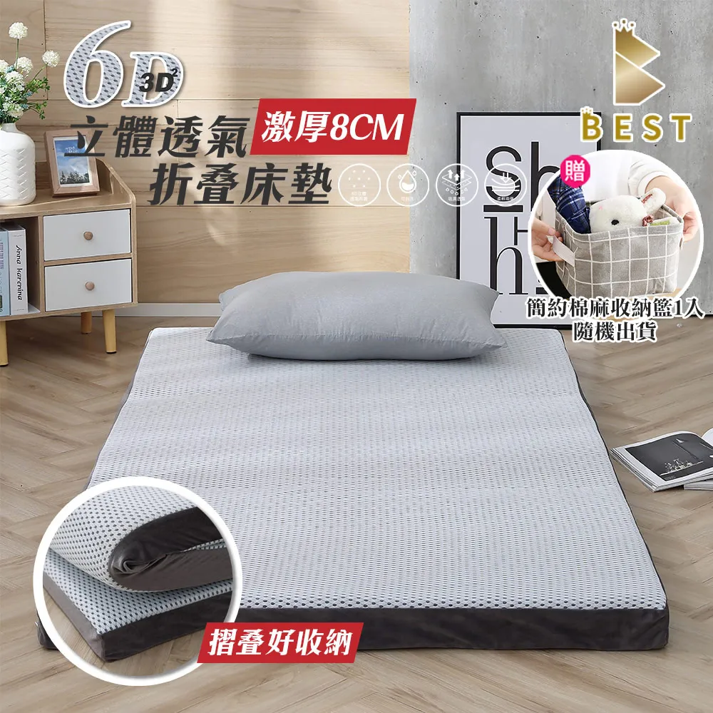 【BEST貝思特】6D立體透氣8公分折疊床墊 單人3尺 台灣製造 一墊多用 摺疊床墊 學生床墊 歷史價格詳細信息