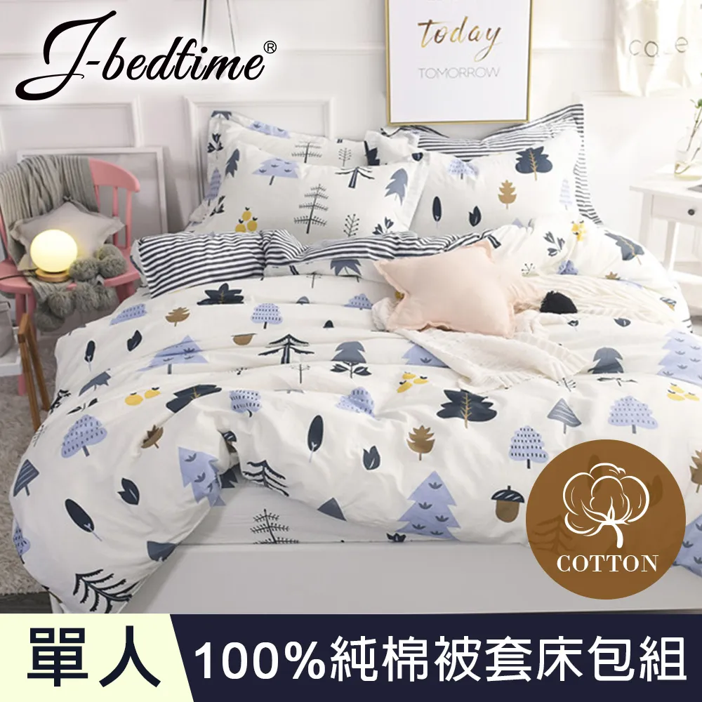 【J-bedtime】台灣製單人三件式特級純棉被套床包組-三角幾何 歷史價格詳細信息