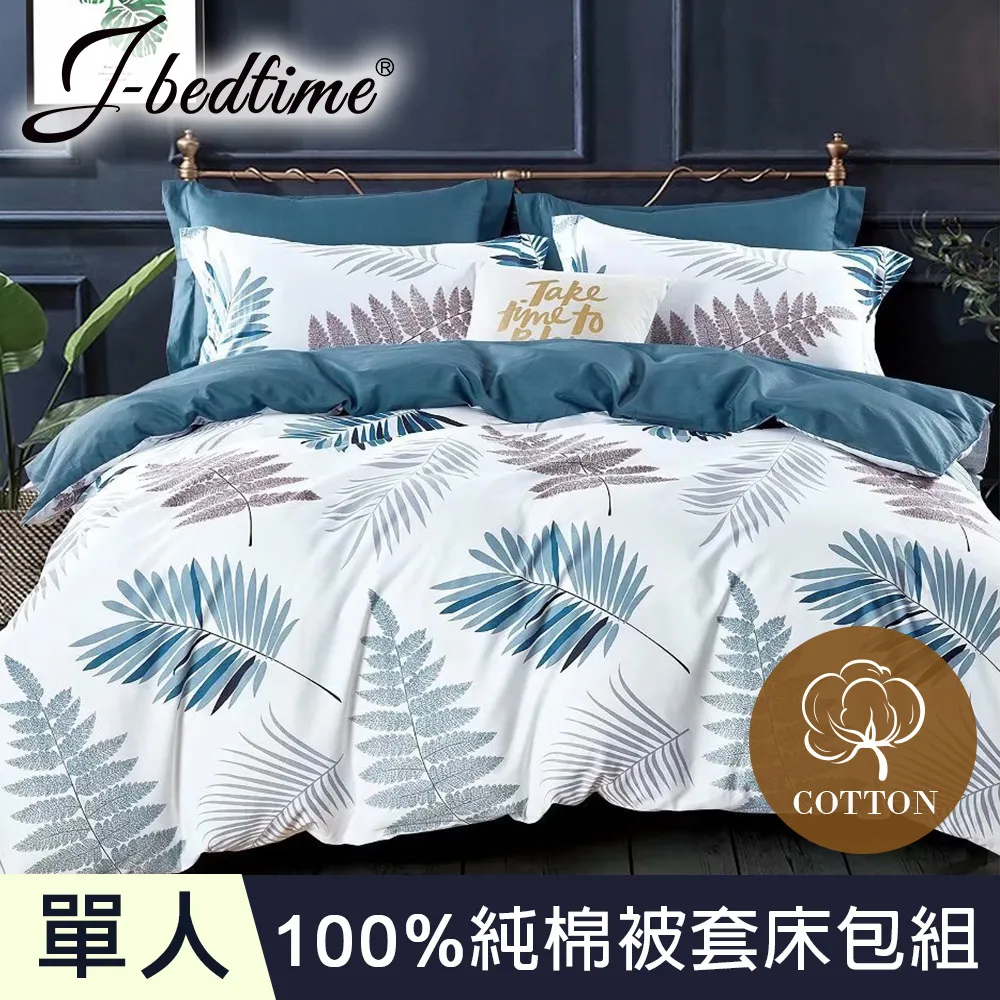 【J-bedtime】台灣製單人三件式特級純棉被套床包組-三角幾何 歷史價格詳細信息