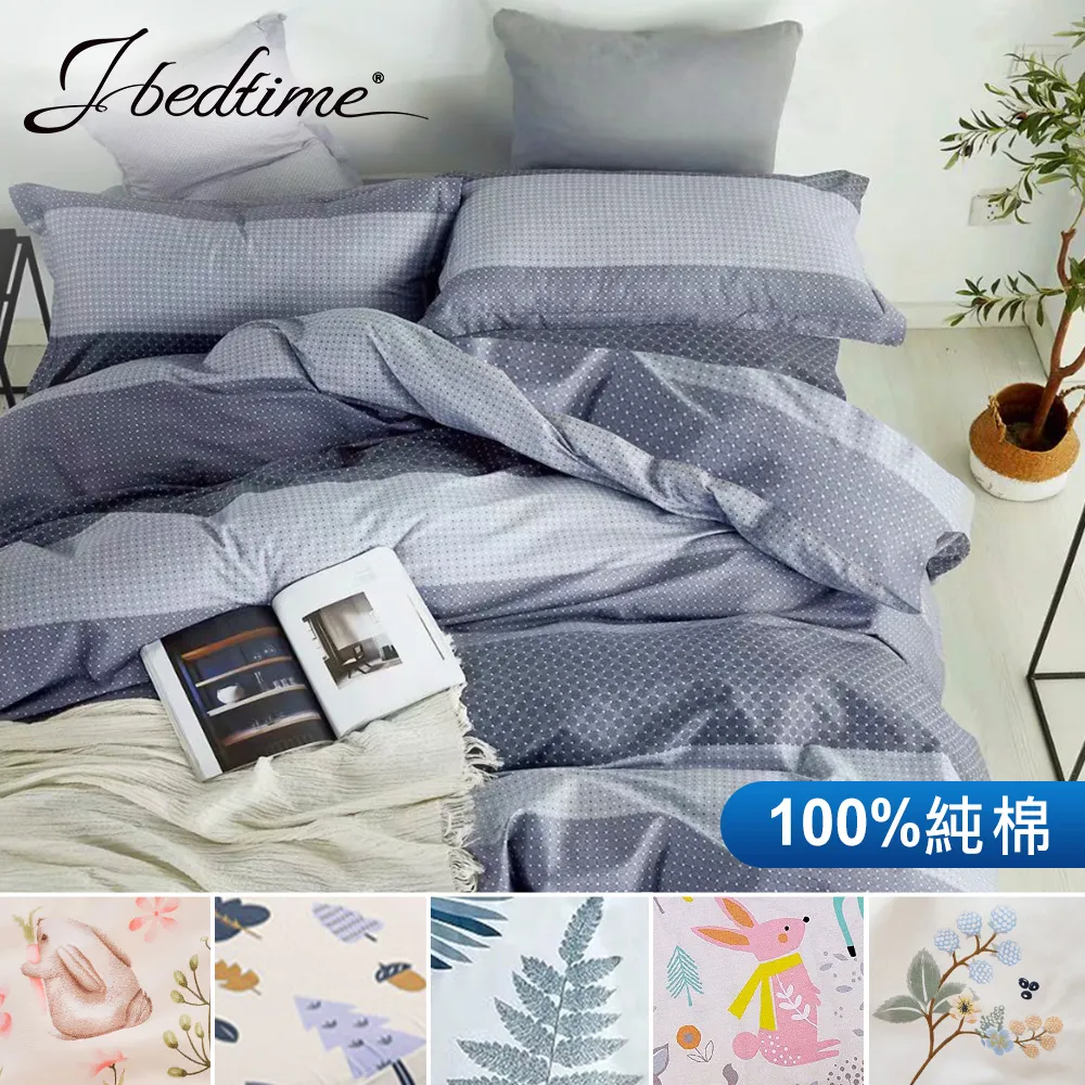 【J-bedtime】台灣製單人三件式特級純棉被套床包組-三角幾何 歷史價格詳細信息