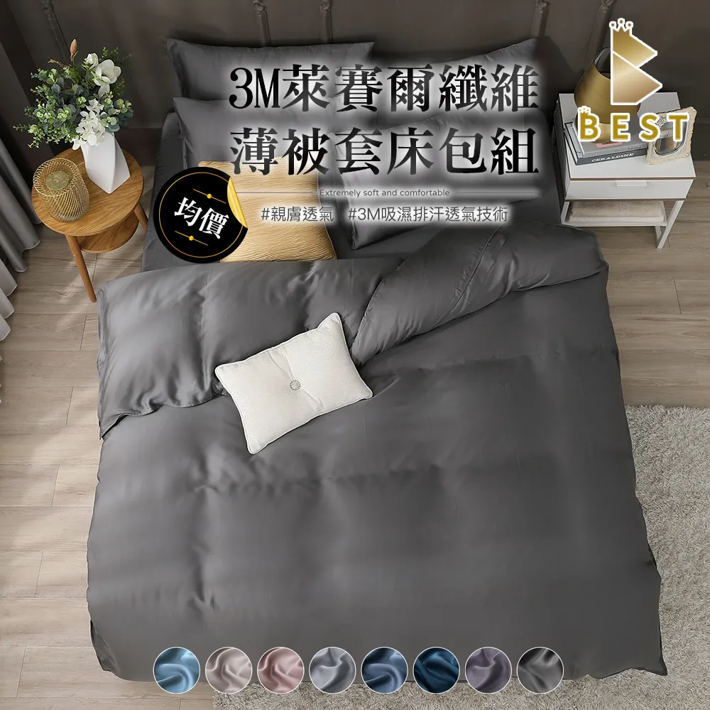 【BEST 貝思特】被套床包 雙人素色被套床包組 柔絲棉 多色任選 均一價(贈獨家柔絲棉午安小抱枕) 歷史價格詳細信息