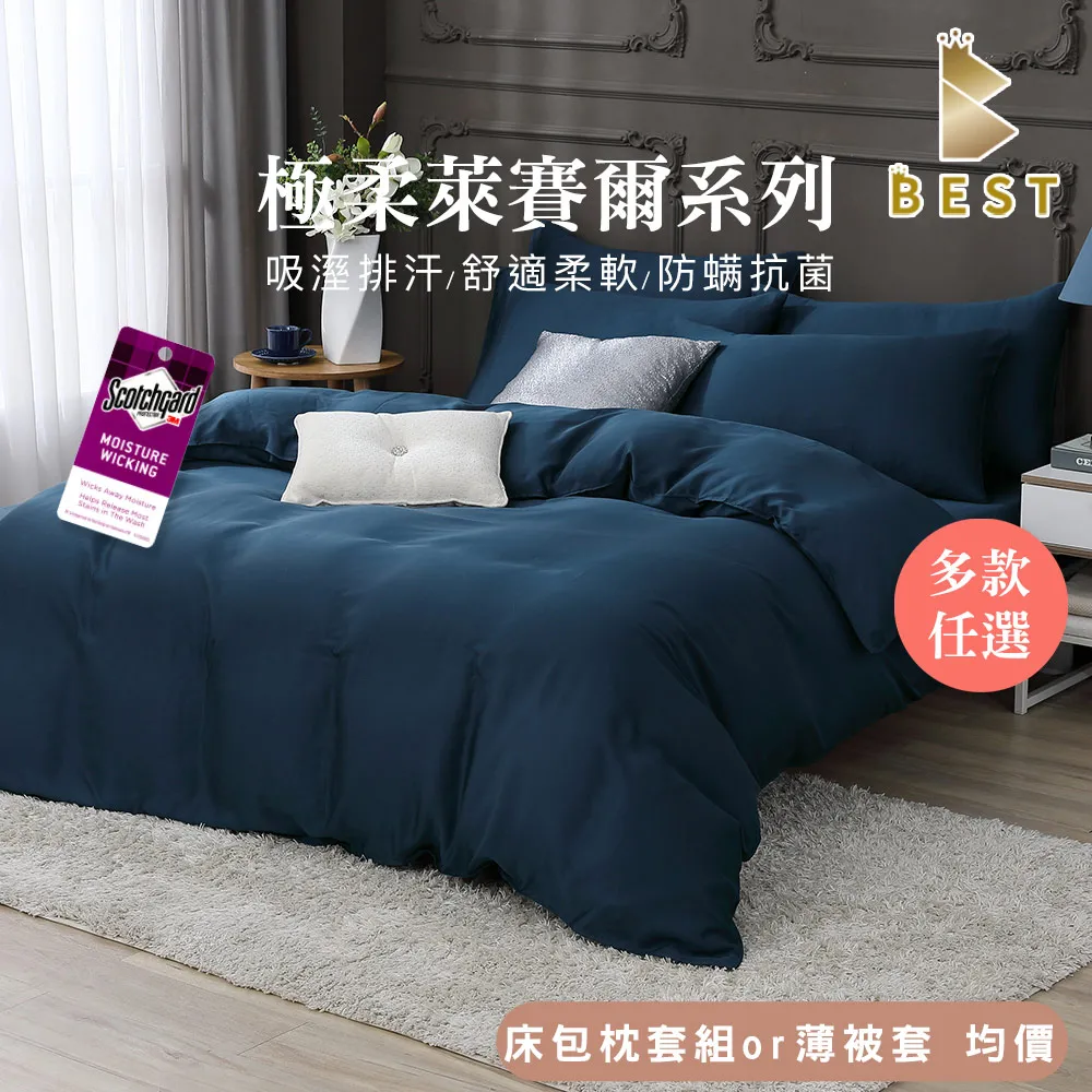 【BEST 貝思特】雙人 素色床包枕套組 柔絲棉 床單 蔚藍海 歷史價格詳細信息