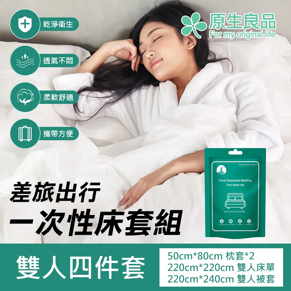 一次性床單/被套/枕套【隔絕髒汙 衛生乾淨】雙人四件套組 歷史價格詳細信息