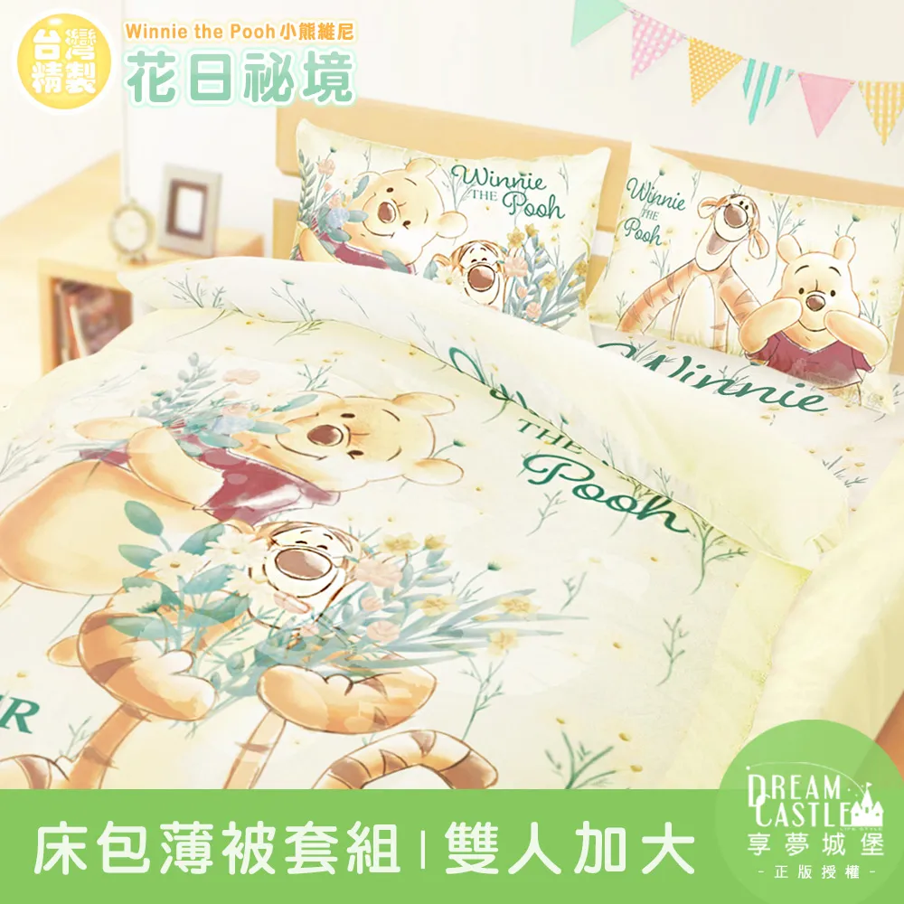 享夢城堡 薄被套-小熊維尼 迪士尼粉紅季-粉.米黃-單人雙人-MIT台灣製正版卡通 歷史價格詳細信息