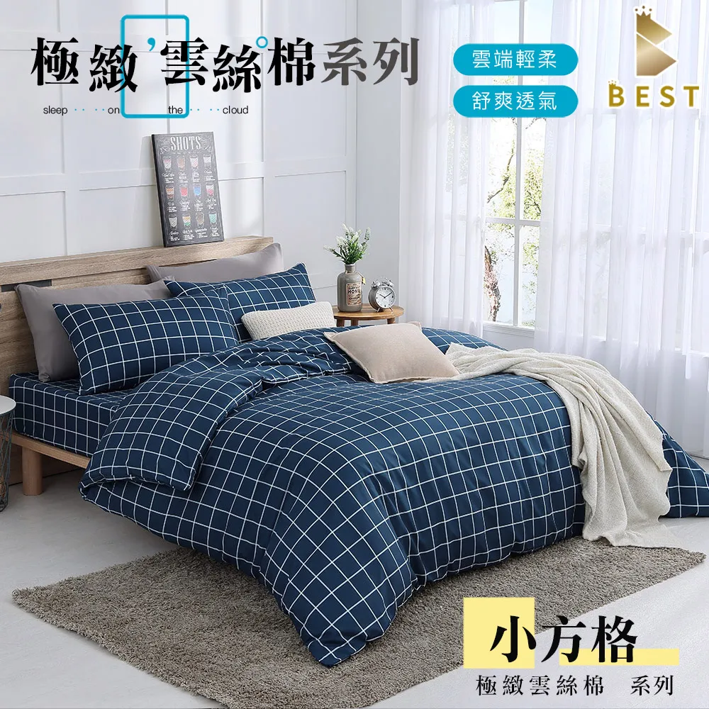 【BEST貝思特】極致雲絲棉 被套床包組  單人 雙人 加大 特大 均價  一盞茶 歷史價格詳細信息