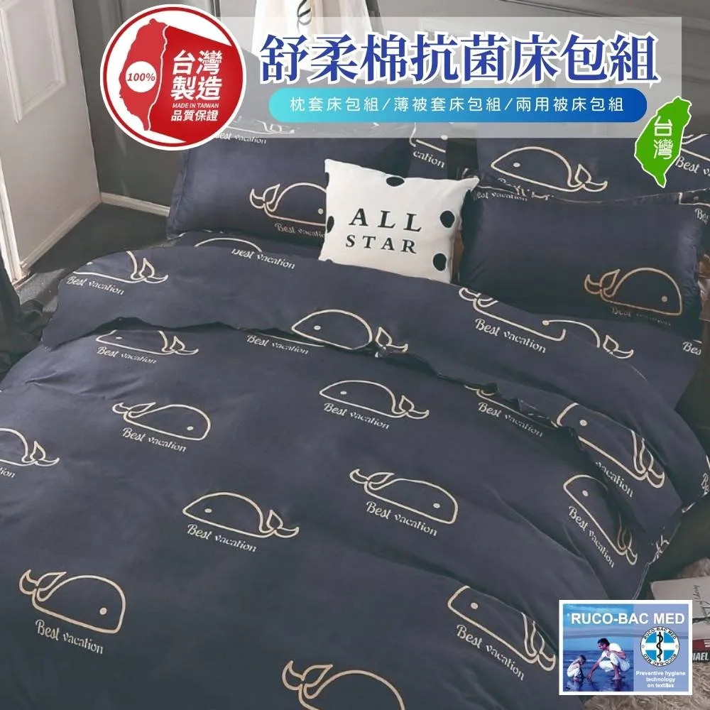 【寢安家居】單人3.5尺銀離子防蹣抗菌舒柔棉兩用被床包3件組(台灣製/床單/多款任選) 歷史價格詳細信息