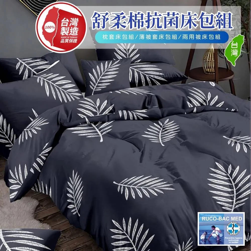 【寢安家居】單人3.5尺銀離子防蹣抗菌舒柔棉兩用被床包3件組(台灣製/床單/多款任選) 歷史價格詳細信息