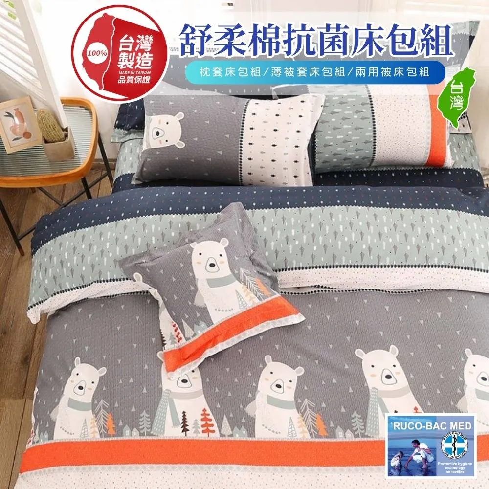 【寢安家居】單人3.5尺銀離子防蹣抗菌舒柔棉兩用被床包3件組(台灣製/床單/多款任選) 歷史價格詳細信息