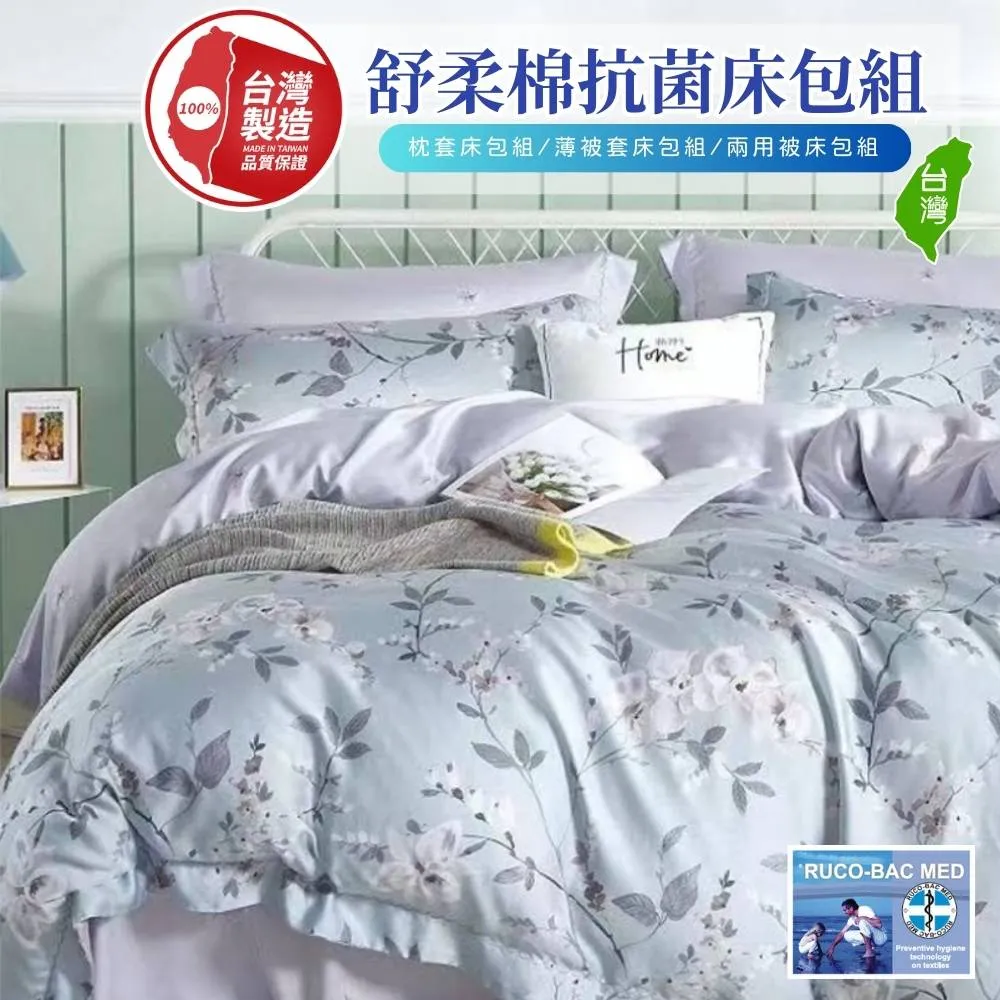【牧羊人生活】舒柔棉抗菌除臭台灣製兩用被床包組(3.5尺單人加大三件組 床單床罩涼被 R78) 歷史價格詳細信息
