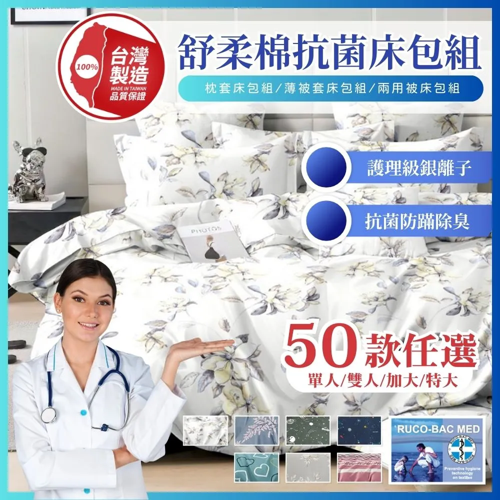 【寢安家居】單人3.5尺銀離子防蹣抗菌舒柔棉兩用被床包3件組(台灣製/床單/多款任選) 歷史價格詳細信息