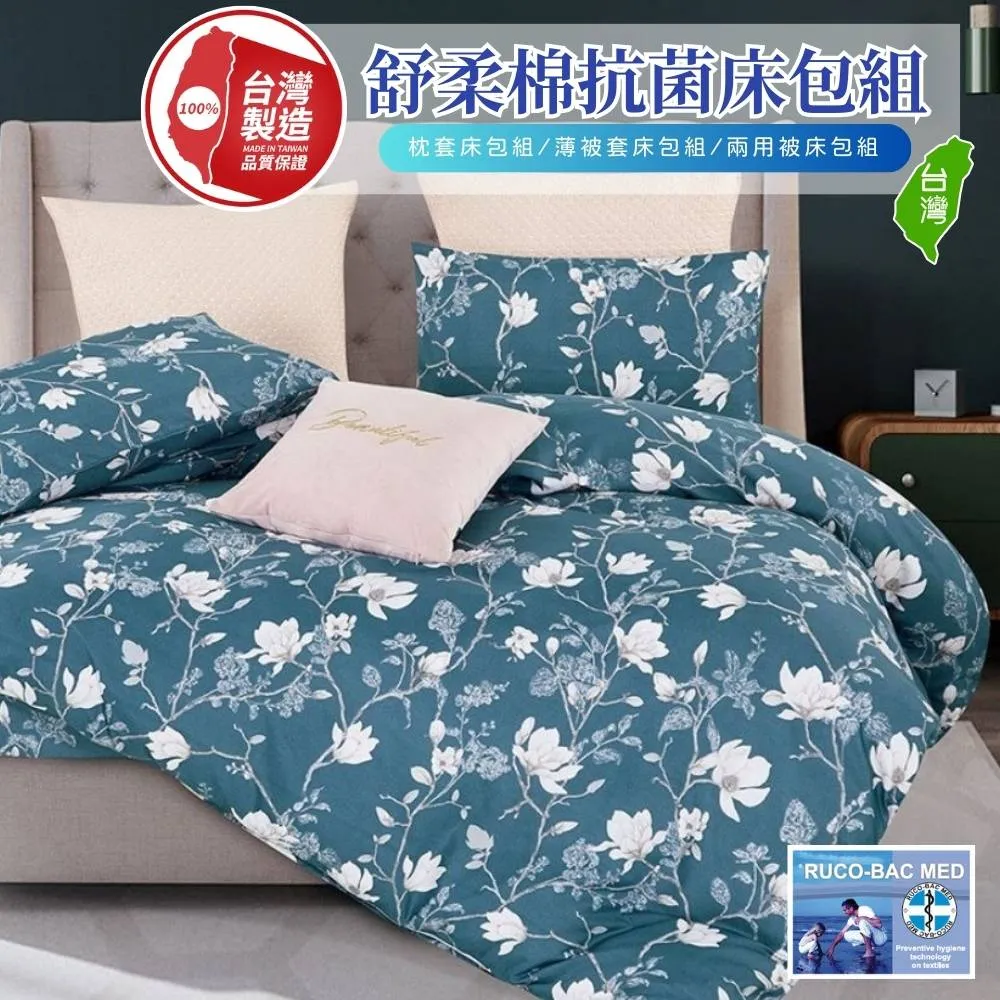 【寢安家居】單人3.5尺銀離子防蹣抗菌舒柔棉兩用被床包3件組(台灣製/床單/多款任選) 歷史價格詳細信息