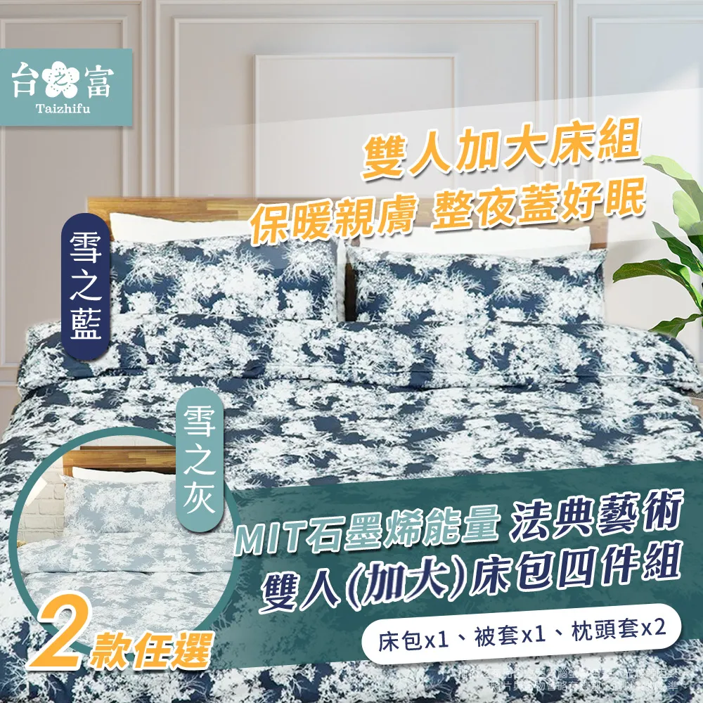 【台之富-MIT台灣製】石墨烯四季能量眼罩 任選2條 歷史價格詳細信息