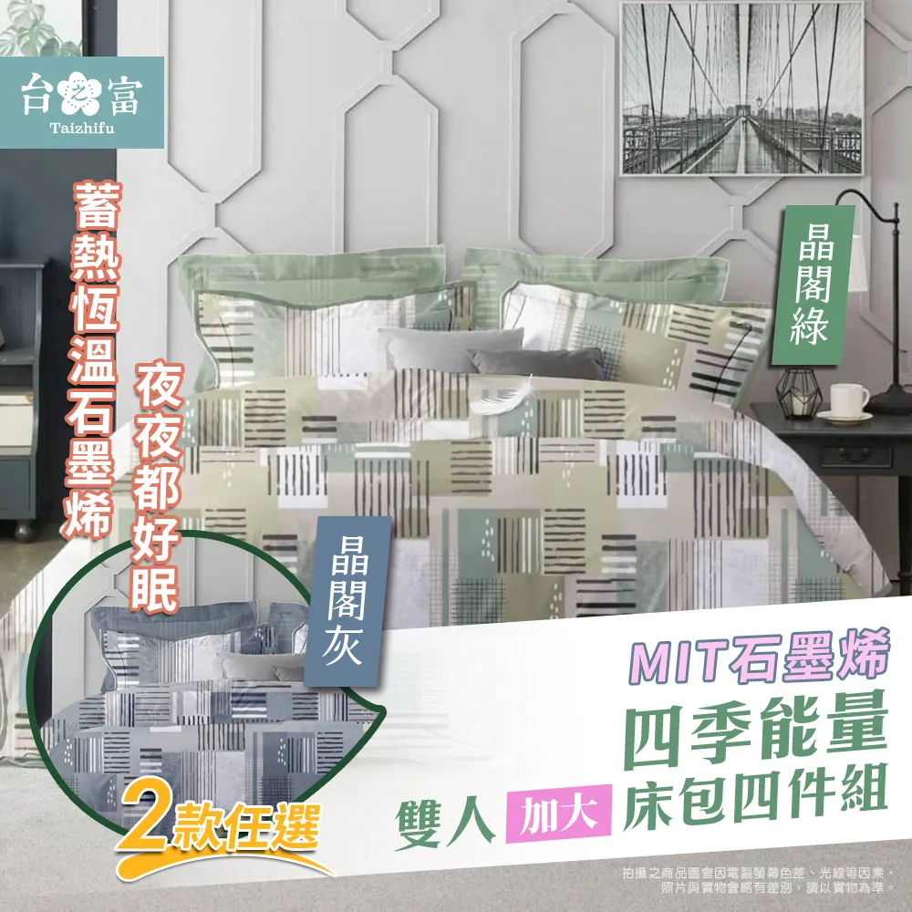 【台之富-MIT台灣製】石墨烯四季能量眼罩 任選2條 歷史價格詳細信息