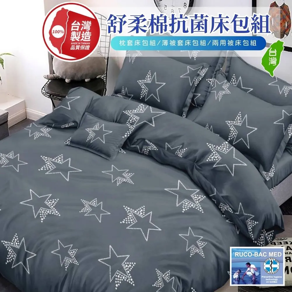 【寢安家居】雙人5尺銀離子防蹣抗菌舒柔棉兩用被床包4件組(台灣製/床單/多款任選) 歷史價格詳細信息