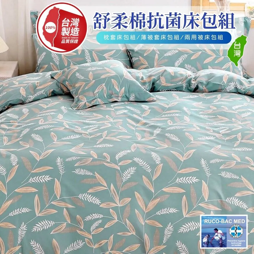 【寢安家居】雙人5尺銀離子防蹣抗菌舒柔棉兩用被床包4件組(台灣製/床單/多款任選) 歷史價格詳細信息