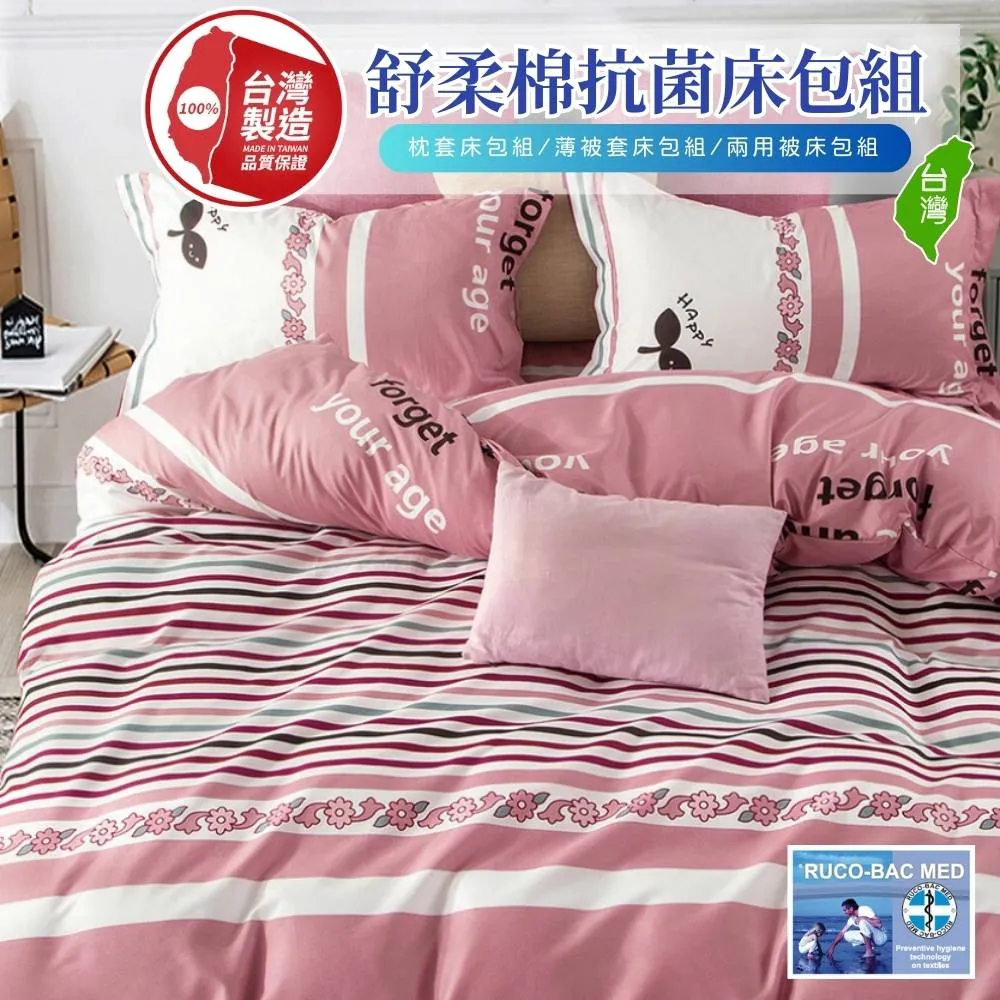 【寢安家居】雙人5尺銀離子防蹣抗菌舒柔棉兩用被床包4件組(台灣製/床單/多款任選) 歷史價格詳細信息