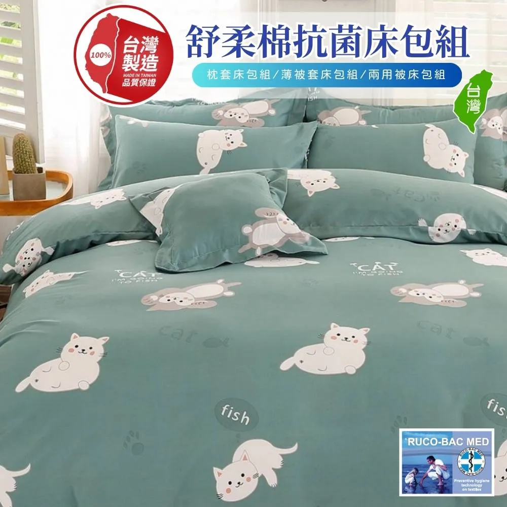 【寢安家居】雙人5尺銀離子防蹣抗菌舒柔棉兩用被床包4件組(台灣製/床單/多款任選) 歷史價格詳細信息