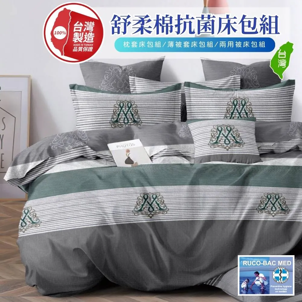 【寢安家居】雙人5尺銀離子防蹣抗菌舒柔棉兩用被床包4件組(台灣製/床單/多款任選) 歷史價格詳細信息