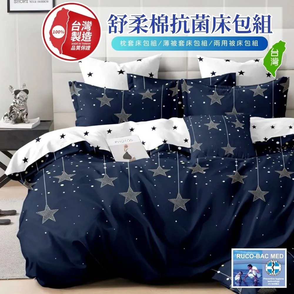 【寢安家居】雙人5尺銀離子防蹣抗菌舒柔棉兩用被床包4件組(台灣製/床單/多款任選) 歷史價格詳細信息