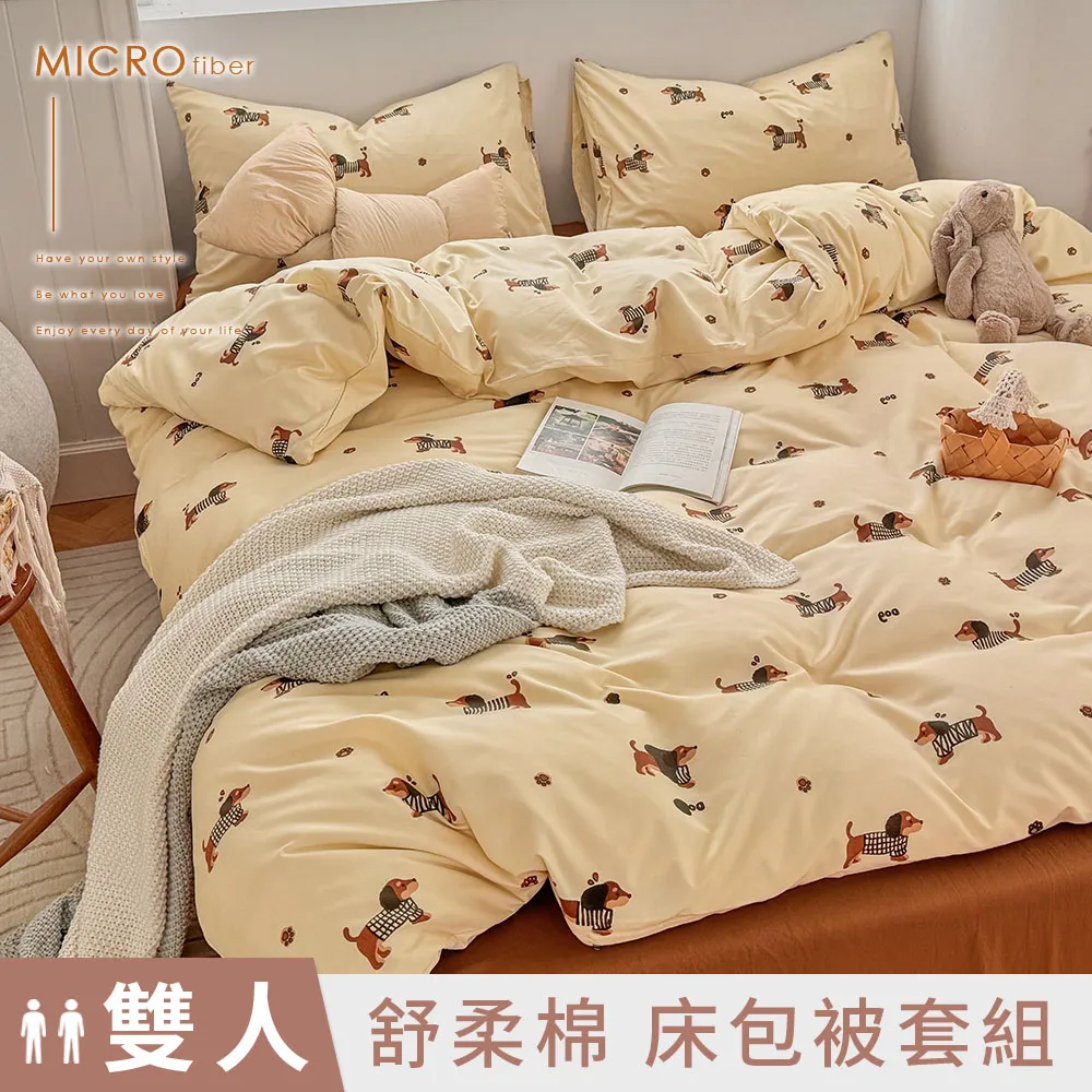 【DUYAN 竹漾】舒柔棉雙人床包被套四件組 / 換衣狗勾 台灣製 價格比較,價格查詢,歷史價格詳細信息