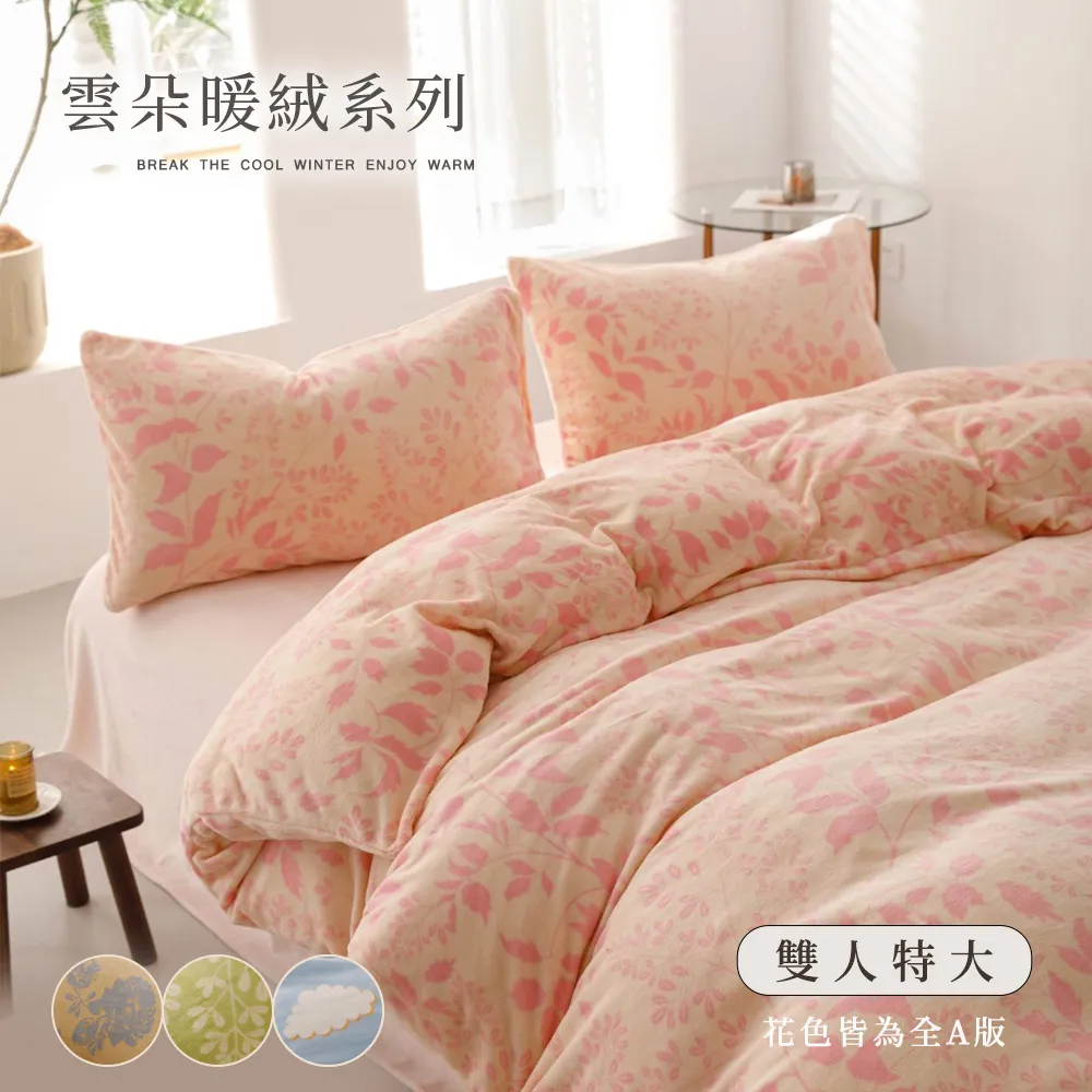 BELLE VIE 雲朵保暖抗靜電牛奶絨 加大床包被套四件組 (任選) 即瞬保暖 熱感蓄溫 歷史價格詳細信息