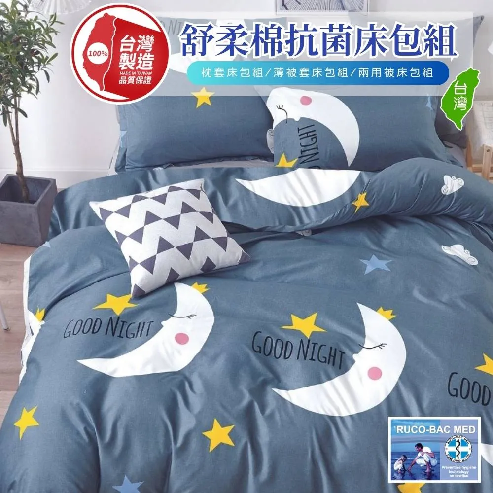 【寢安家居】加大6尺銀離子防蹣抗菌舒柔棉被套床包4件組(台灣製/床單/多款任選) 歷史價格詳細信息