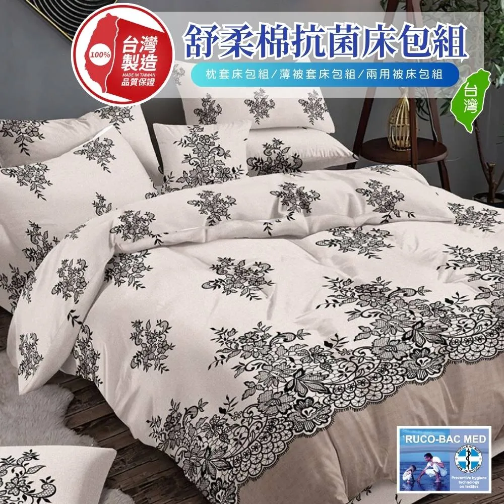 【寢安家居】加大6尺銀離子防蹣抗菌舒柔棉被套床包4件組(台灣製/床單/多款任選) 歷史價格詳細信息