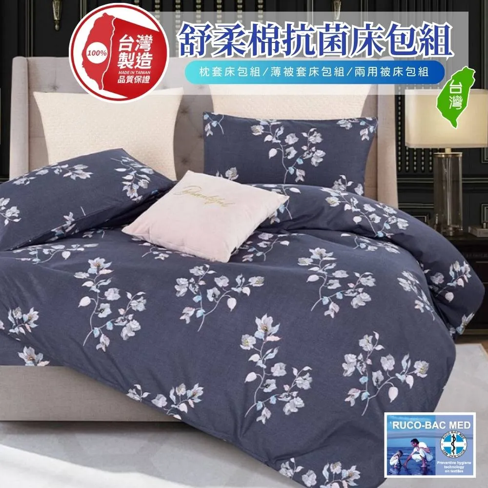 【寢安家居】加大6尺銀離子防蹣抗菌舒柔棉被套床包4件組(台灣製/床單/多款任選) 歷史價格詳細信息