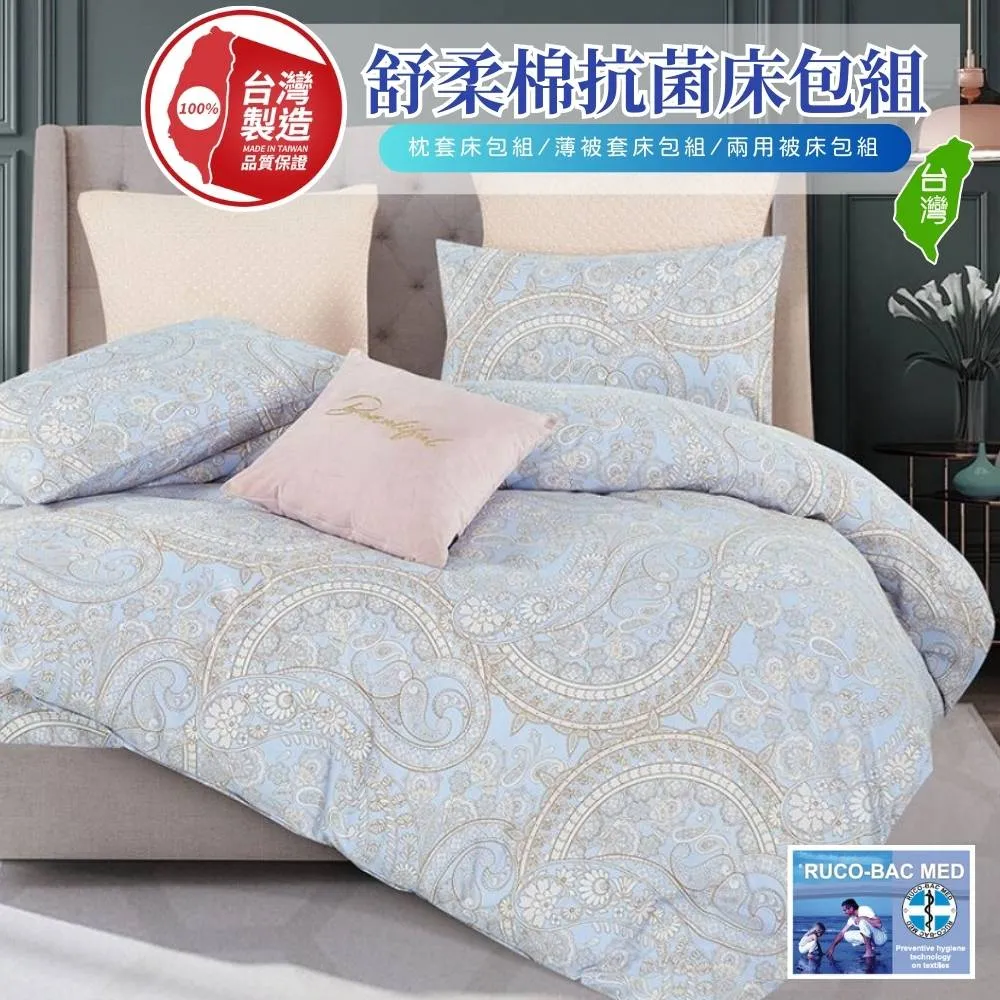 【寢安家居】加大6尺銀離子防蹣抗菌舒柔棉被套床包4件組(台灣製/床單/多款任選) 歷史價格詳細信息