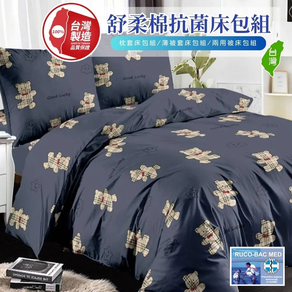 【寢安家居】加大6尺銀離子防蹣抗菌舒柔棉被套床包4件組(台灣製/床單/多款任選) 歷史價格詳細信息