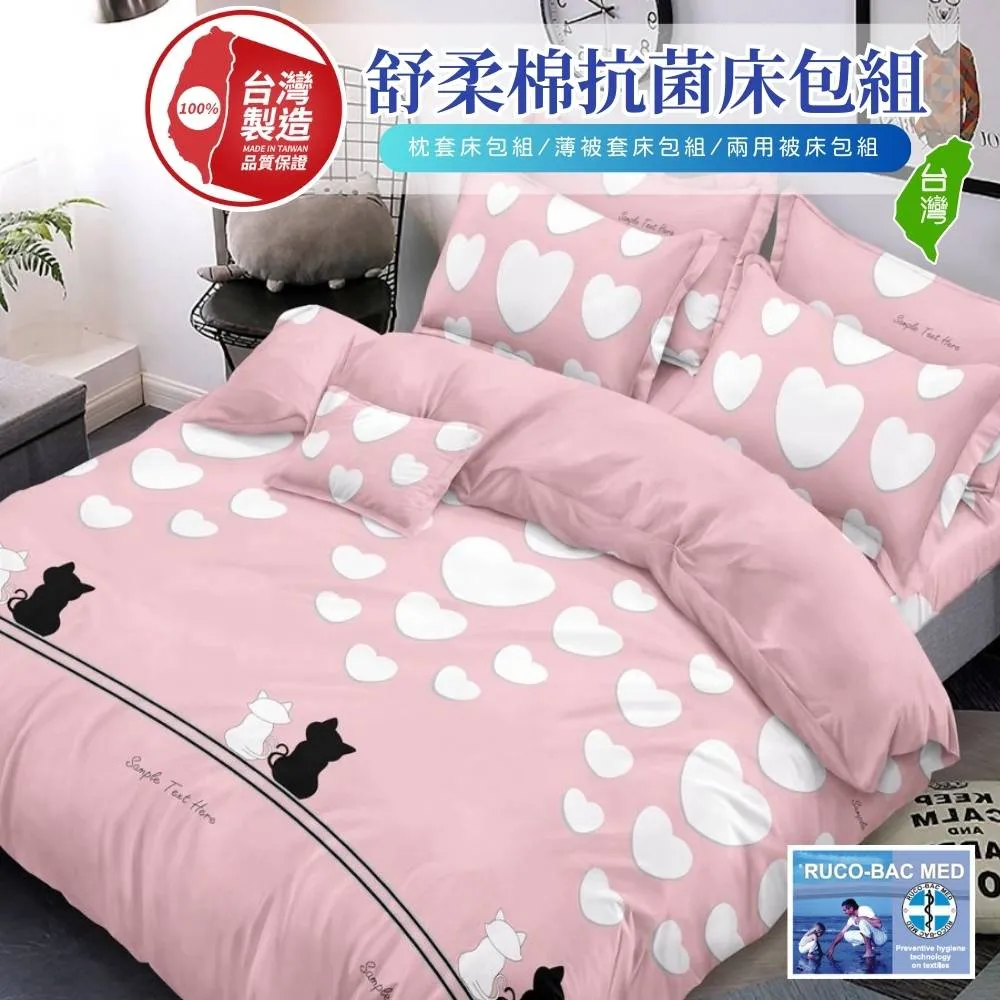 【寢安家居】加大6尺銀離子防蹣抗菌舒柔棉被套床包4件組(台灣製/床單/多款任選) 歷史價格詳細信息