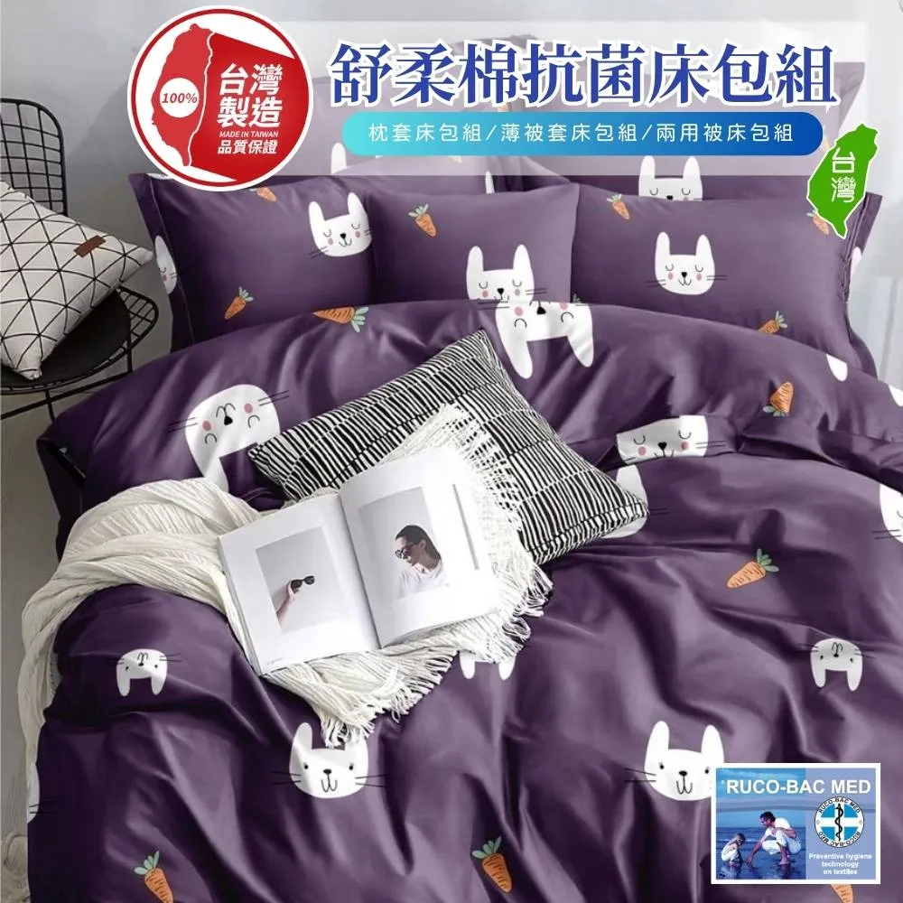 【寢安家居】加大6尺銀離子防蹣抗菌舒柔棉被套床包4件組(台灣製/床單/多款任選) 歷史價格詳細信息