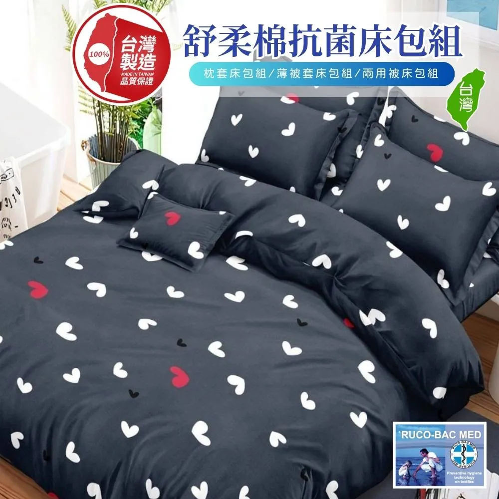 【寢安家居】加大6尺銀離子防蹣抗菌舒柔棉被套床包4件組(台灣製/床單/多款任選) 歷史價格詳細信息