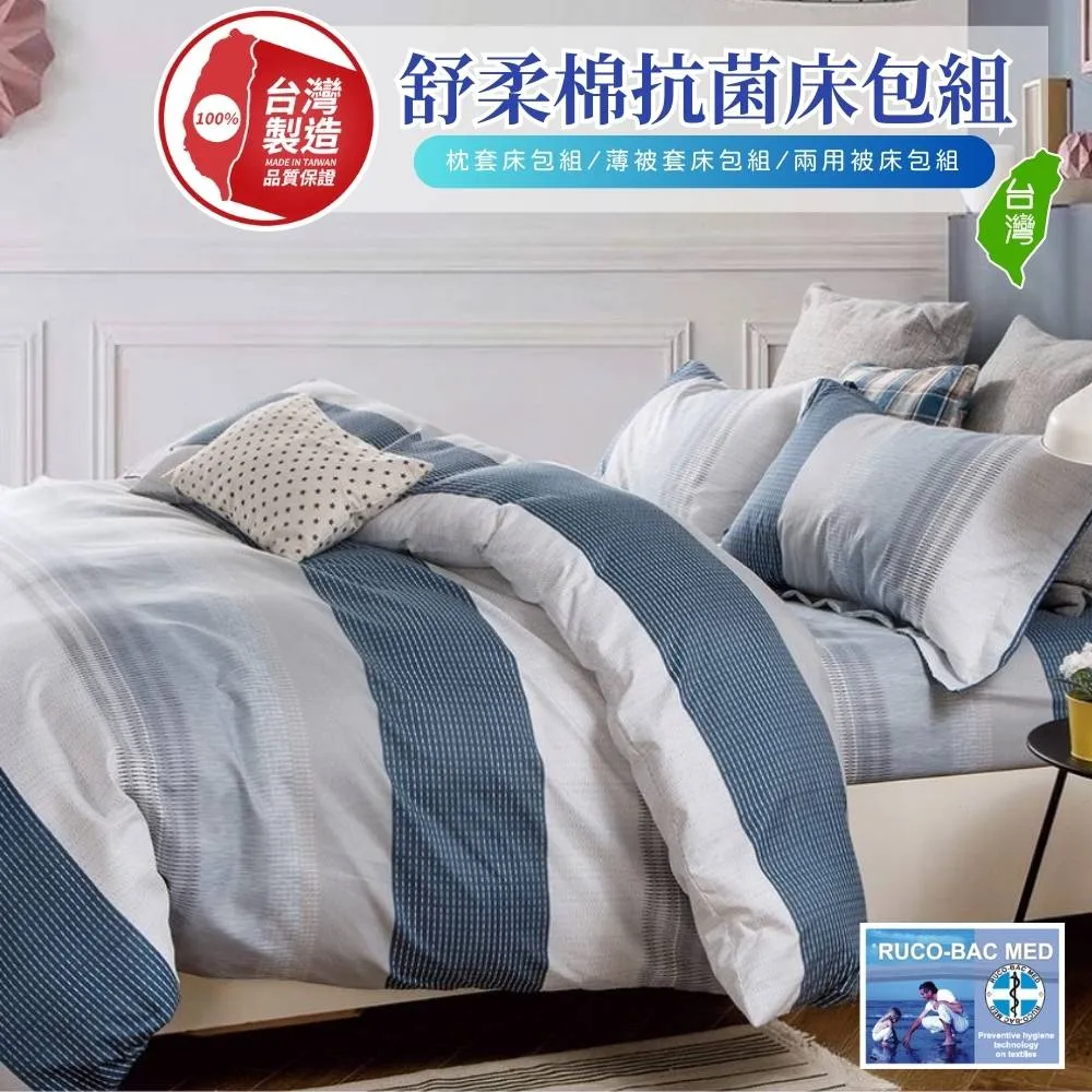 【寢安家居】加大6尺銀離子防蹣抗菌舒柔棉被套床包4件組(台灣製/床單/多款任選) 歷史價格詳細信息