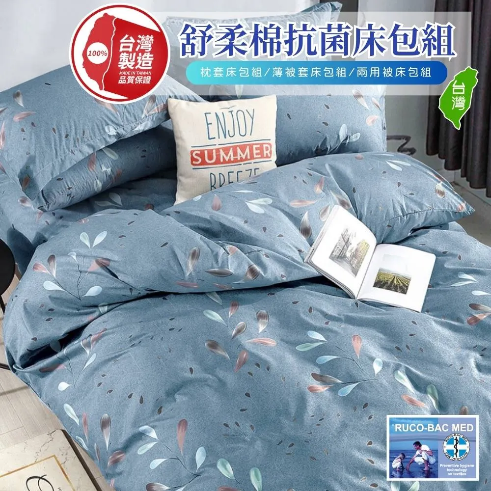 【寢安家居】加大6尺銀離子防蹣抗菌舒柔棉被套床包4件組(台灣製/床單/多款任選) 歷史價格詳細信息