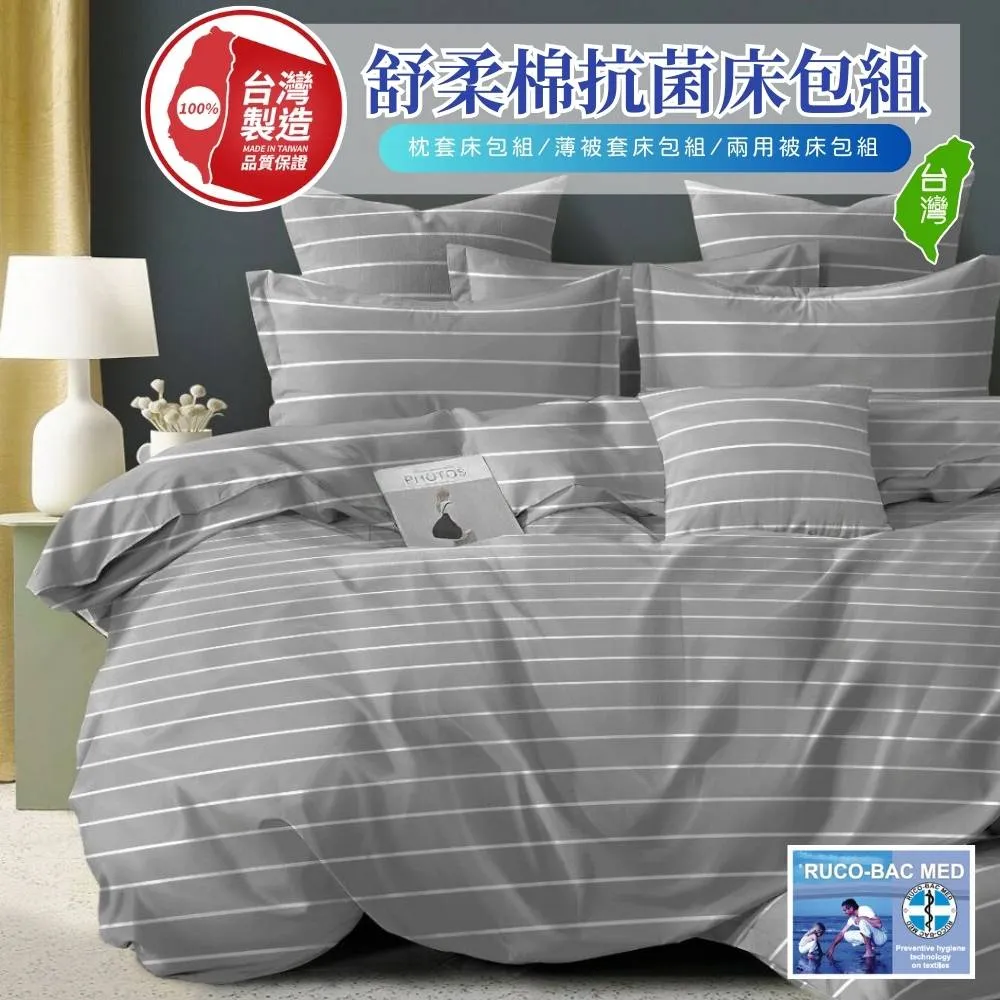 【寢安家居】加大6尺銀離子防蹣抗菌舒柔棉被套床包4件組(台灣製/床單/多款任選) 歷史價格詳細信息