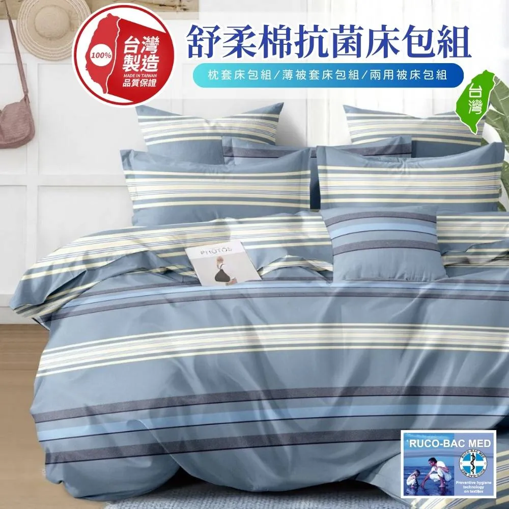 【寢安家居】加大6尺銀離子防蹣抗菌舒柔棉被套床包4件組(台灣製/床單/多款任選) 歷史價格詳細信息